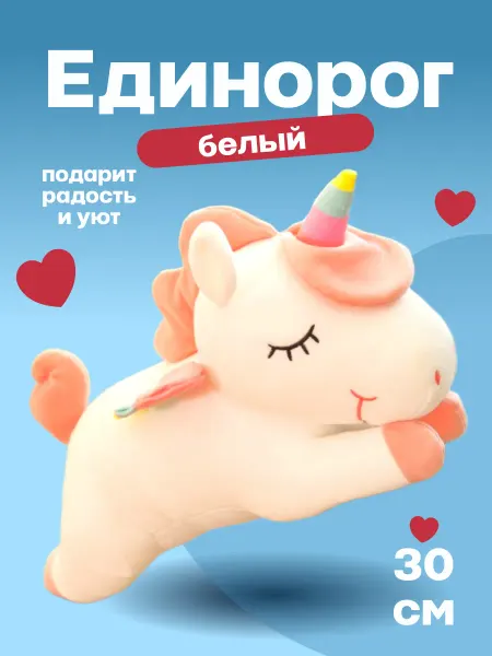 TOYS 2025 Мягкая игрушка спящий динорог белый