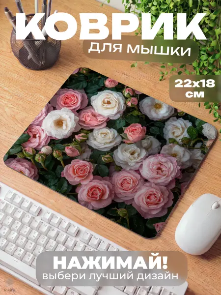 Коврик для мышки офисный 220x180 мм, цветы розы, розовый