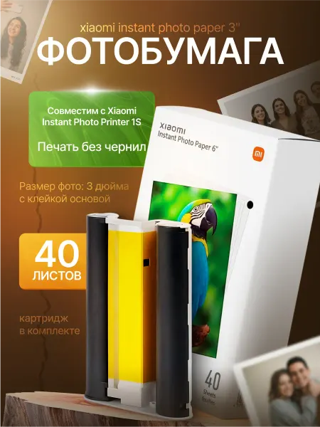 Xiaomi Фотобумага Instant Photo Paper 3" (40 Sheets)
