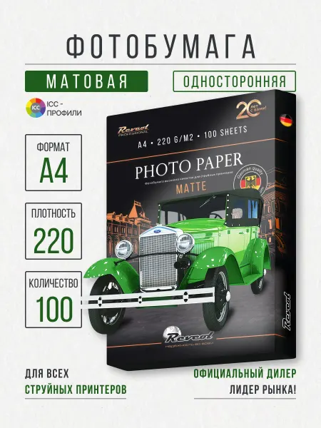 Revcol Фотобумага А4 матовая 220г 100л