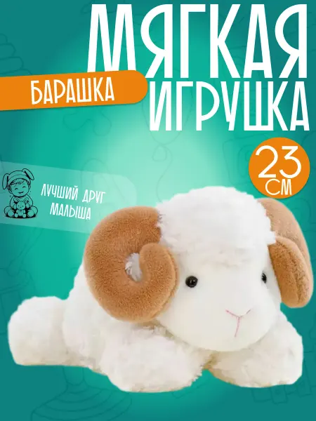 Adel Мягкая игрушка милая барашка 23 см антистресс