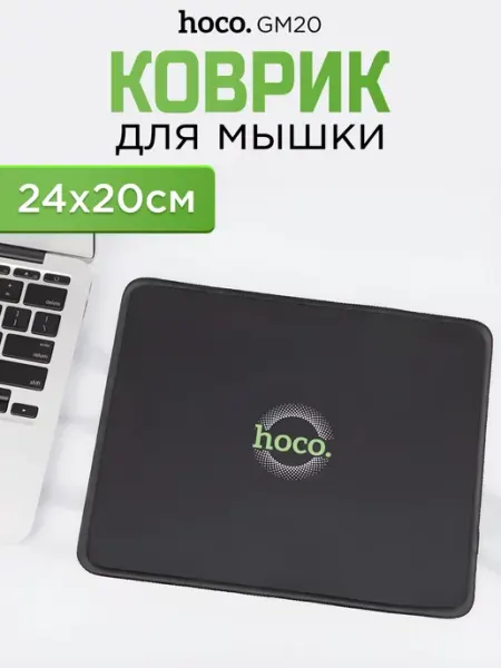 HOCO Коврик для мыши игровой стандартный 240х200 мм