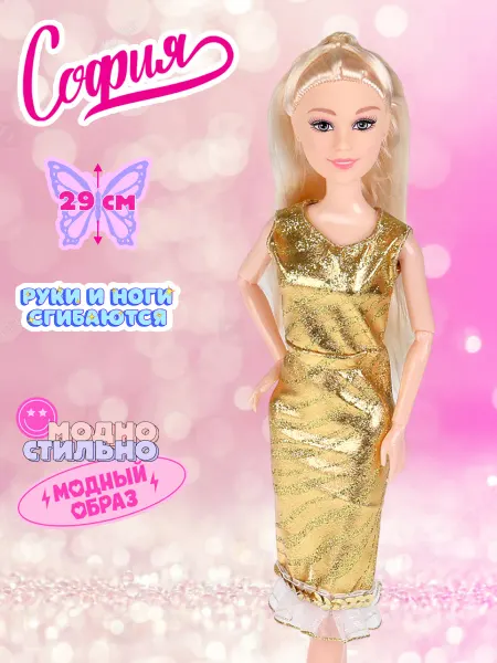 Карапуз София Кукла София шарнирная игрушка 29см