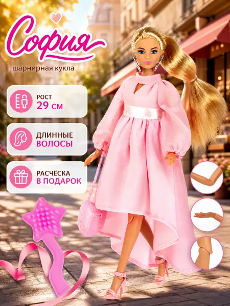 Карапуз София Кукла София шарнирная c одеждой детская 29см