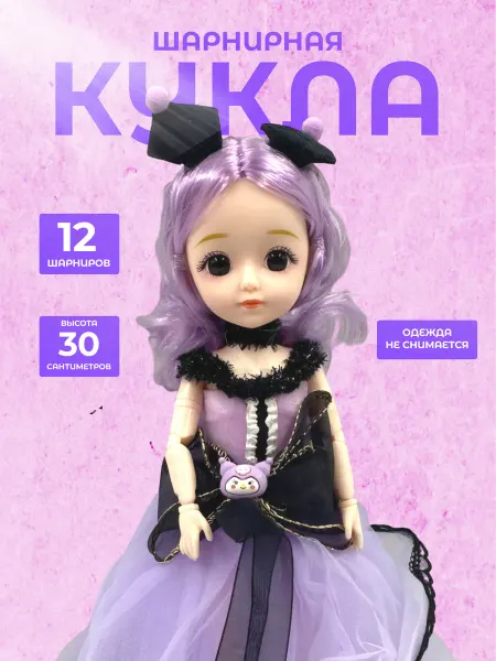 HappiToys Кукла шарнирная 30 см