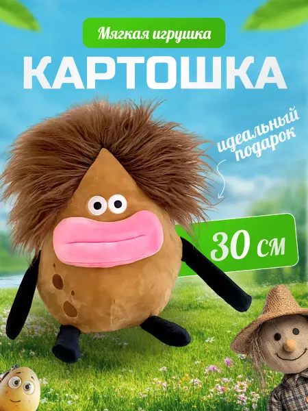 Palmira shop Мягкая игрушка картошка 30 см