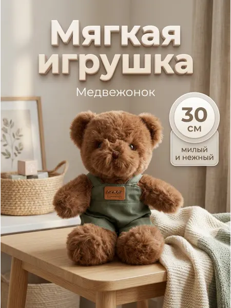 Мягкая игрушка Мишка белый в комбинезоне 30 см