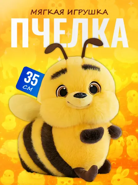 Discovery Style Мягкая игрушка Пчелка 35 см — большая пушистая пчела