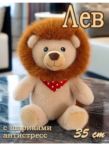 Toy palace Мягкая игрушка "Лев с гривой" 35 см