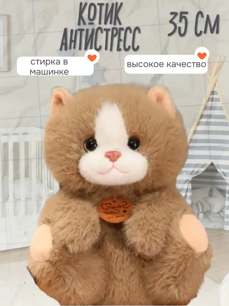Wildbrilliant Мягкая игрушка кот антистресс 35 см