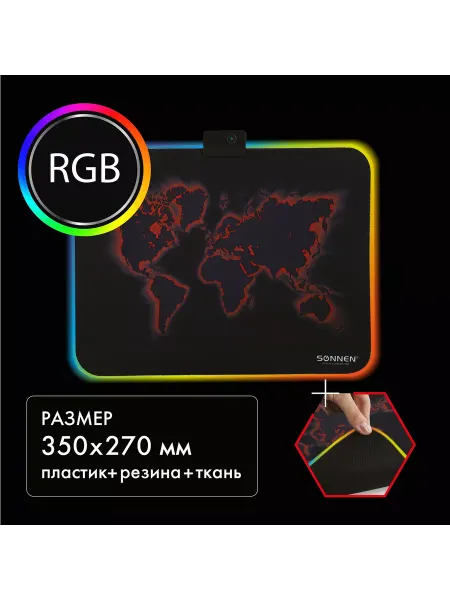 SONNEN Коврик для мыши с подсветкой, резина+ткань, 350х270х4 мм