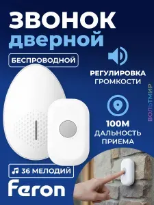 Звонок дверной DB-103 Электрический 36 мелодий