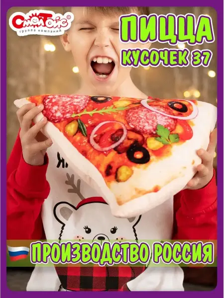 СмолТойс Мягкая игрушка еда Пицца 37 см