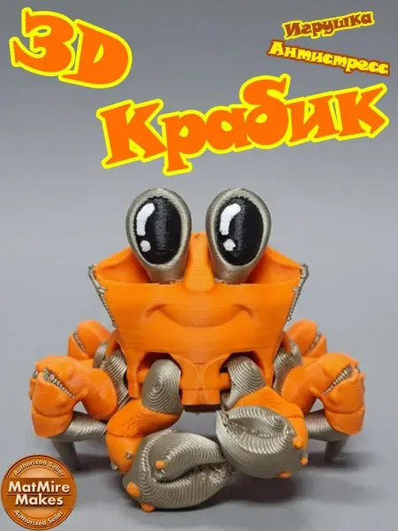 Дуе Фрателли Подвижные игрушки 3D Краб