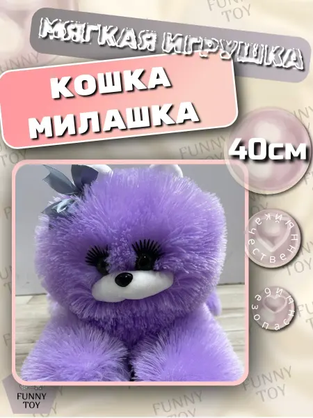 Funny Toys Мягкая игрушка Кошка Милашка 40 см