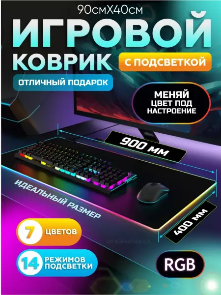 TECHNOROOM Коврик для мышки игровой, большой с подсветкой RGB 900*400
