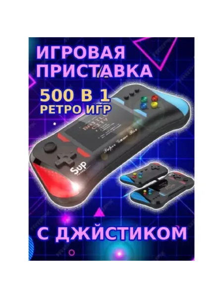 Игровая консоль 500 игр GAME BOX приставка