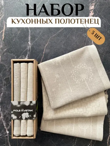 Аксиома уюта Подарочный набор кухонных полотенец