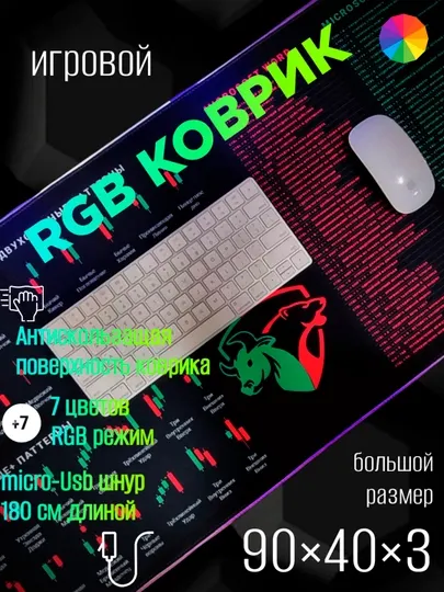 Игровой коврик для мыши, 900 * 400 * 3 мм, с уникальным дизайном и RGB - подсветкой