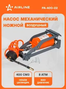 Насос автомобильный ножной с съемным манометром, воздушный механический, 3 насадки, цилиндр 400 см3 AIRLINE PA-400-02