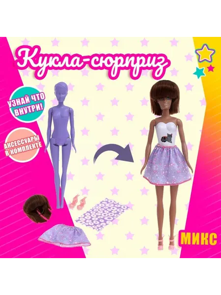Ademar Кукла-модель «Волшебный сюрприз», МИКС