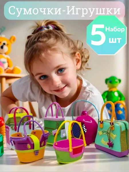 Kids Bay Аксессуары для кукол 5 штук
