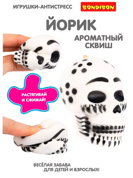 Bondibon Сквиш Йорик игрушка антистресс для рук детская мини мялка
