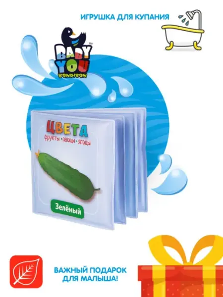 Bondibon Книжка игрушка для купания в ванной Цвета