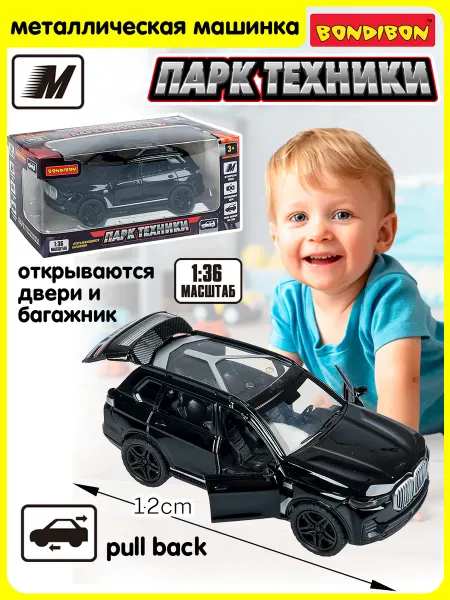 Bondibon Машинка детская игрушка металлическая инерционная