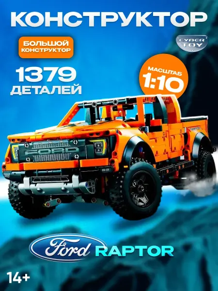 CyberToy Конструктор Technic Ford F-150 Raptor Форд Раптор