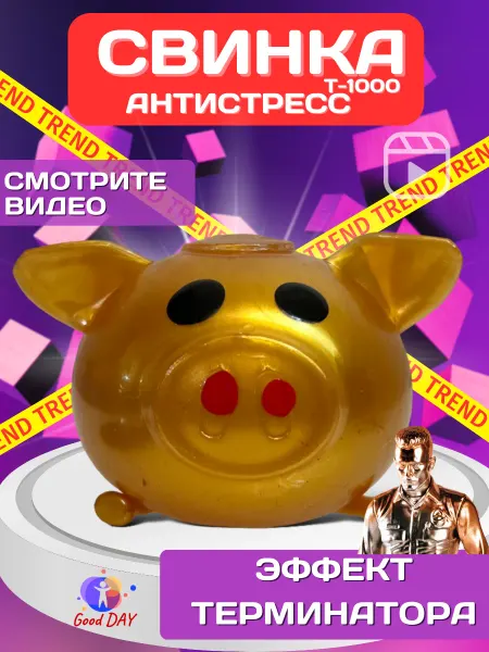 Good Daay Свинка Т1000, игрушка антистресс, Лизун, Тянучка, Сквиш