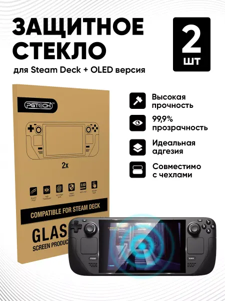 Shark Device Защитное стекло для приставки Steam Deck Valve (Стим Дек)