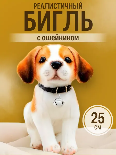 DeinHaus Мягкая игрушка настоящая собака Бигль