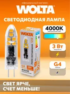 Светодиодная лампа Дневной свет WOLTA WSTD-JC-12V3W4KG4-P 3Вт 4000K G4