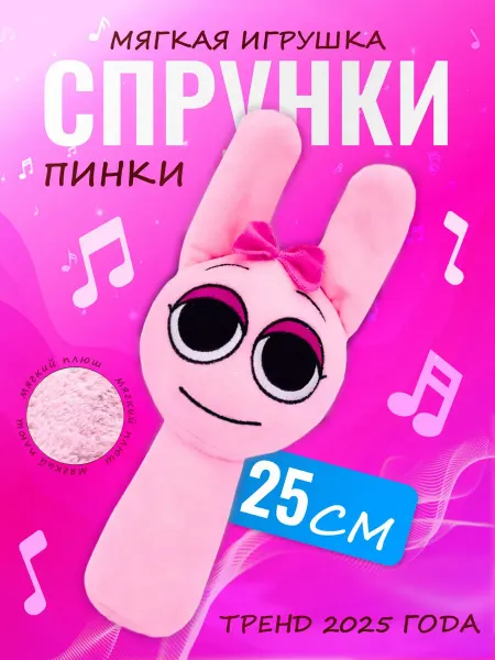 Discovery Style Мягкая игрушка Incredibox sprunki спрунки Пинки Pinki
