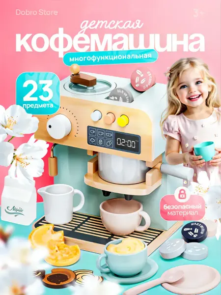 Dobro Store Игровой набор деревянный Кофемашина