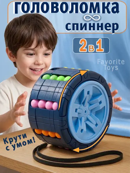 Favorite Toys Головоломка подарок игрушка развивающая шариками антистресс