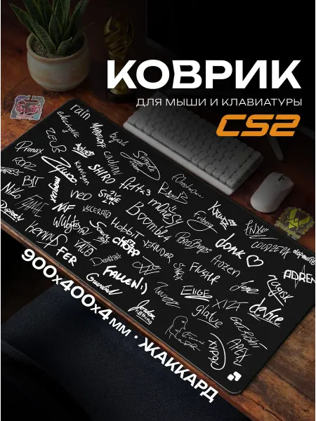 Fujipads Большой коврик для мышки жаккард автографы кс2