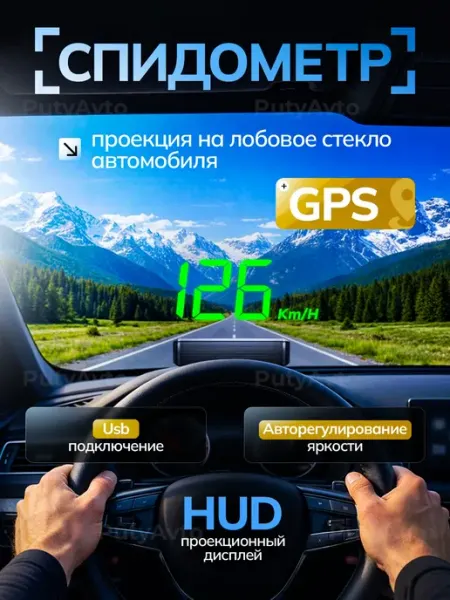 PutyAvto Проекция скорости на стекло спидометр GPS для автомобиля
