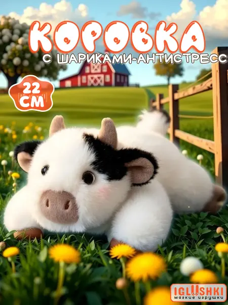 IGLUSHKI Корова мягкая плюшевая игрушка