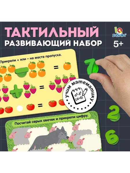 IQ-Zabiaka Развивающий игровой набор Цифры на присосках