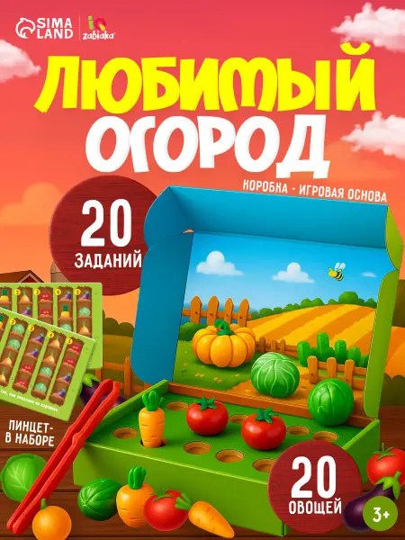 IQ-Zabiaka Сортер для малышей развивающая игрушка "Огород"