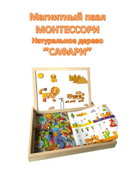 JAYAROS Головоломка по Монтессори Магнитный пазл Сафари