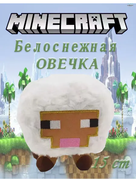 LIANG TOYS Мягкая игрушка Майнкрафт Овечка