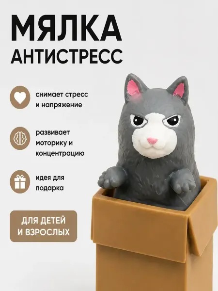 Magifta Мягкая мялка антистресс игрушка для рук кот