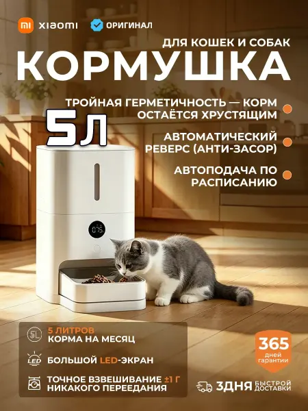 Xiaomi Автоматическая кормушка Mijia для кошек и собак