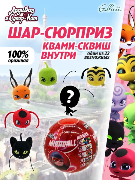 Леди Баг и Супер-кот Шар сюрприз мягкая игрушка квами Miraculous