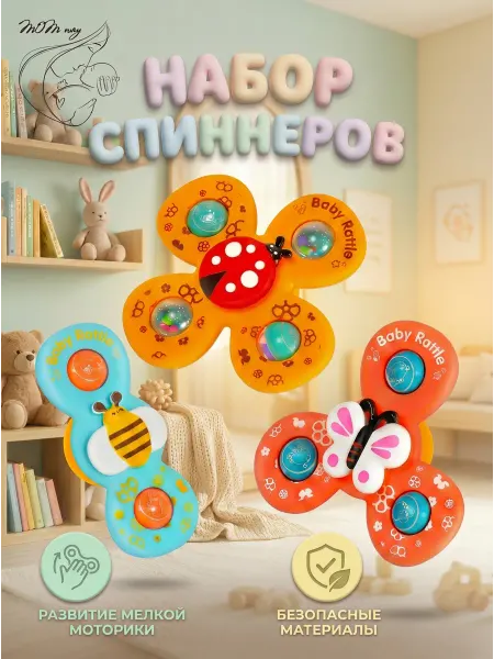 MOM Way Спиннеры для ванной на присоске