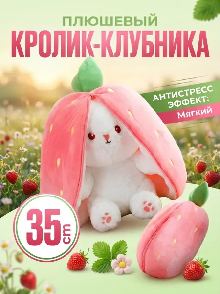 Monchhichi Плюшевый заяц клубника мягкая игрушка маме