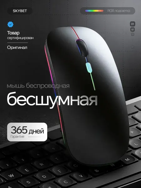 NICEN Мышь беспроводная бесшумная с подсветкой